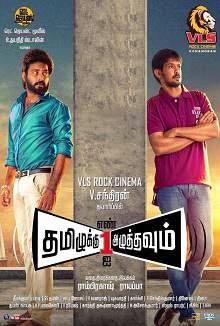 Tamiluku En Ondrai Aluthavum Aka Tamizhuku En Ondrai Azhuthavum Movie Review Tamil Tamiluku En Ondrai Aluthavum Aka Tamizhuku En Ondrai Azhuthavum Movie Review Tamil