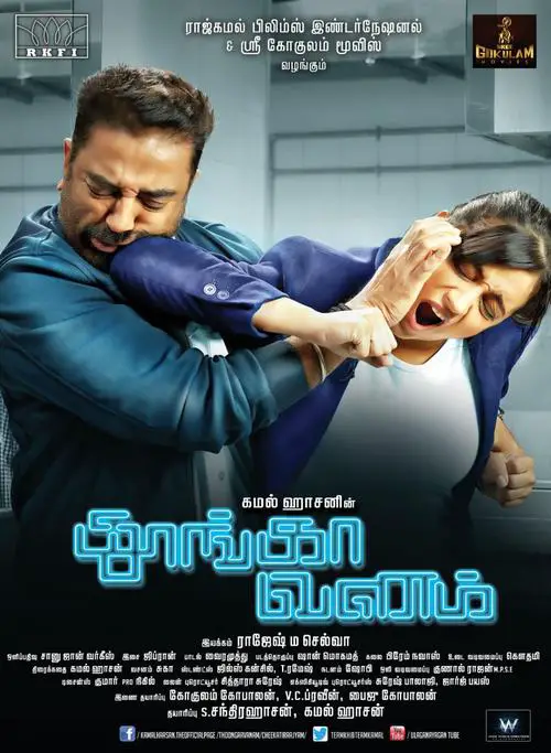 Thoongaavanam Movie Review Tamil Movie Review Thoongaavanam Movie Review Tamil Movie Review