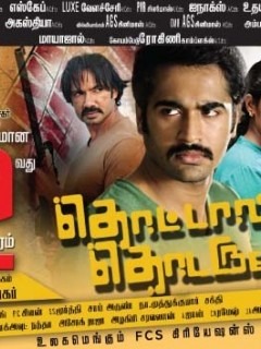 Thottal Thodarum Movie Review Tamil Thottal Thodarum Movie Review Tamil