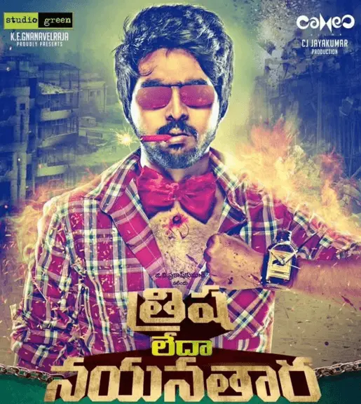 Trisha Ledha Nayanthara Movie Review Telugu Movie Review Trisha Ledha Nayanthara Movie Review Telugu Movie Review