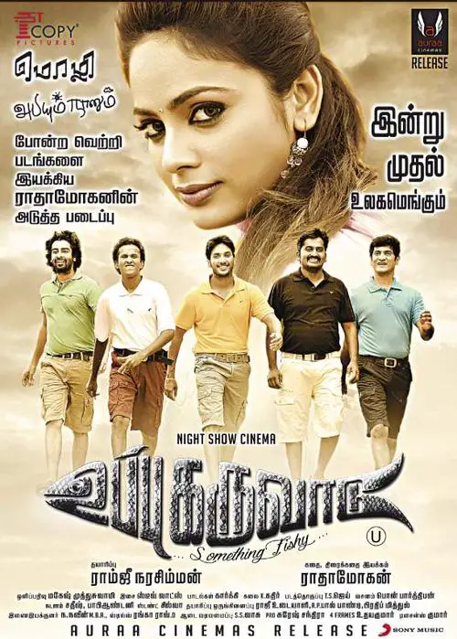 Uppu Karuvaadu Aka Uppu Karuvadu Movie Review Tamil Movie Review Uppu Karuvaadu Aka Uppu Karuvadu Movie Review Tamil Movie Review