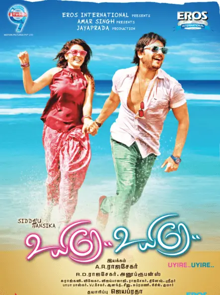 Uyire Uyire Movie Review Tamil Movie Review Uyire Uyire Movie Review Tamil Movie Review