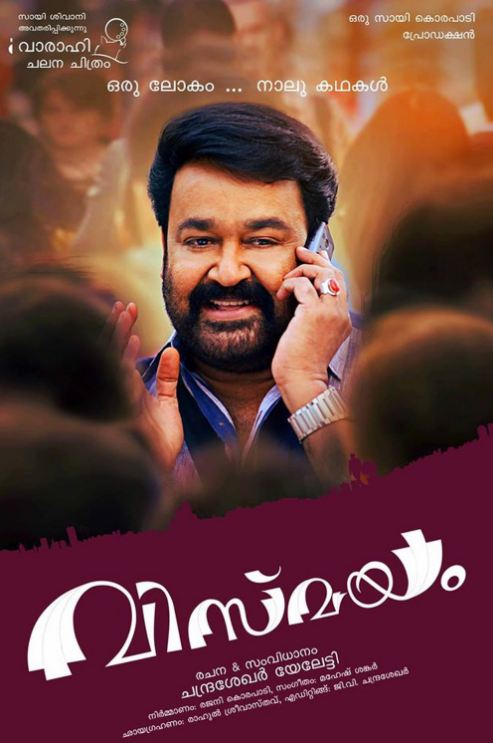 Vismayam Malayalam Movie Review Malayalam Movie Review Vismayam Malayalam Movie Review Malayalam Movie Review
