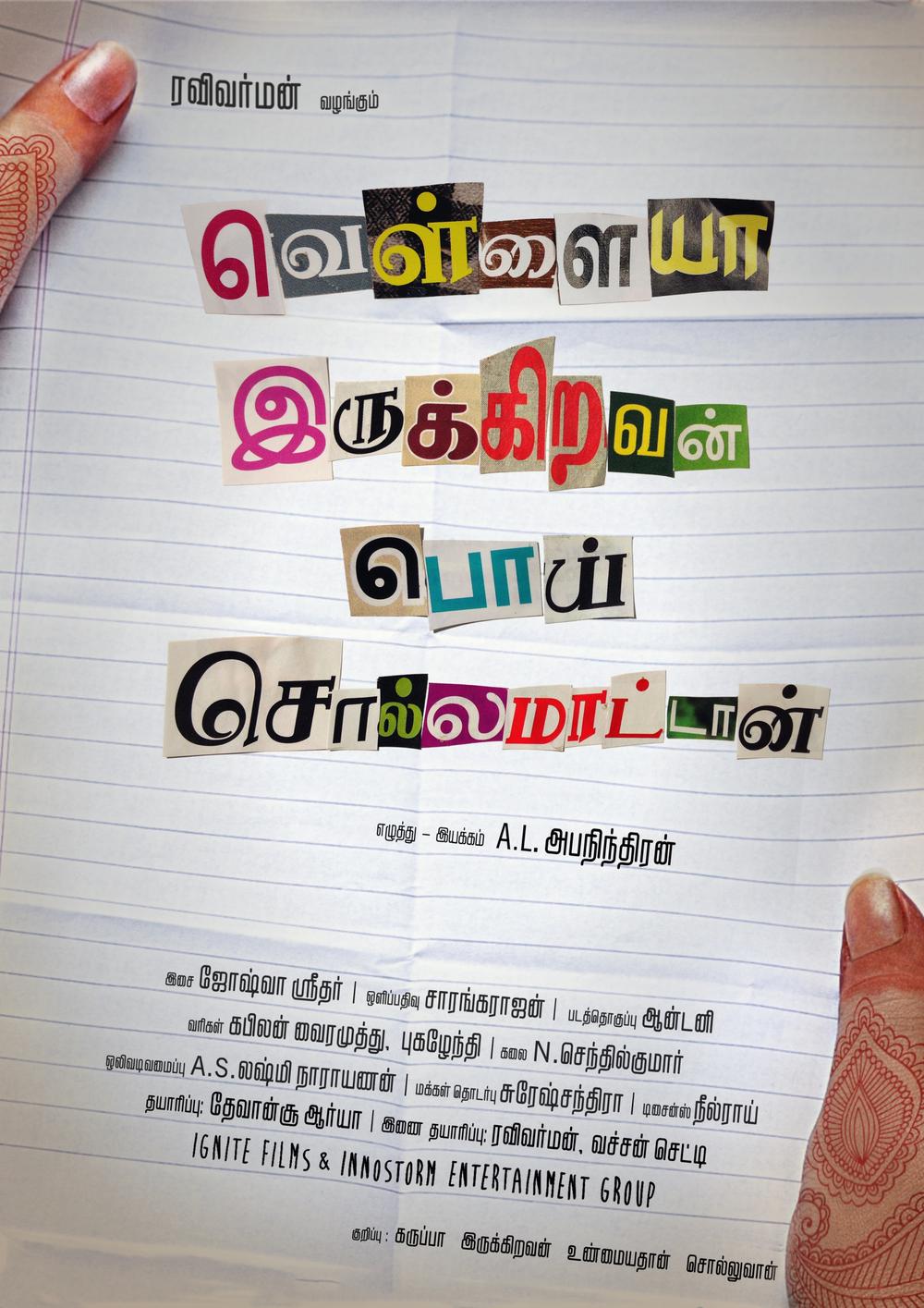 Vellaiya Irukiravan Poi Solla Maattan Movie Review Tamil Movie Review Vellaiya Irukiravan Poi Solla Maattan Movie Review Tamil Movie Review