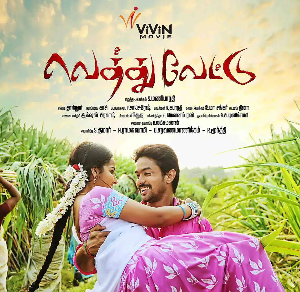 Vethu Vettu Movie Review Tamil Vethu Vettu Movie Review Tamil