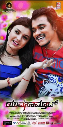 Yuva Samrat Movie Review Kannada Movie Review Yuva Samrat Movie Review Kannada Movie Review