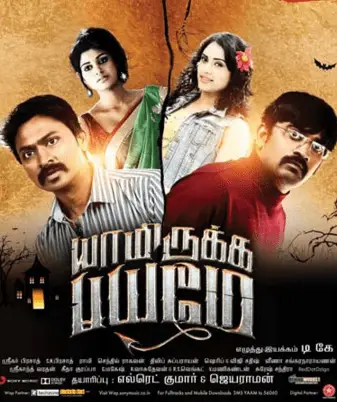 Yaamirukka Bayamey Movie Review Tamil Movie Review Yaamirukka Bayamey Movie Review Tamil Movie Review