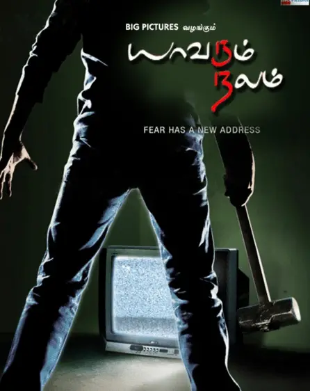 Yaavarum Nalam Movie Review Tamil Movie Review Yaavarum Nalam Movie Review Tamil Movie Review