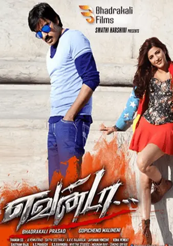 Yevanda Movie Review Telugu Movie Review Yevanda Movie Review Telugu Movie Review