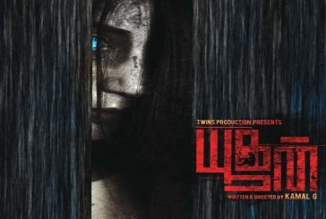 Yoogan Movie Review Tamil Yoogan Movie Review Tamil